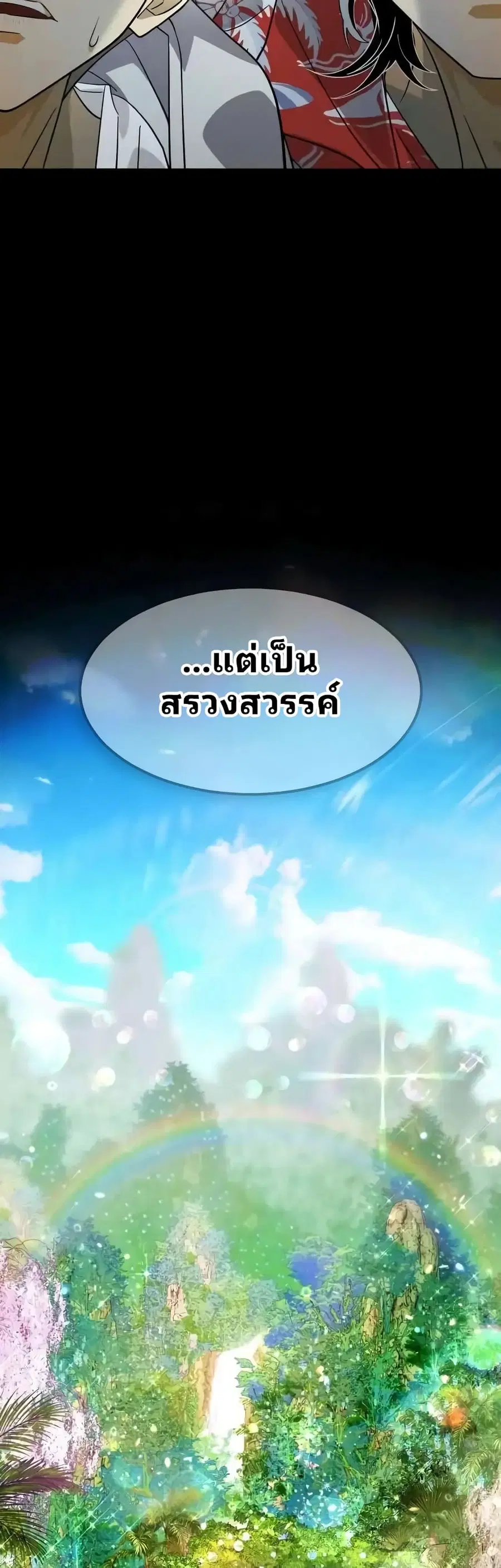Book of the Dead ตอนที่ 3 หน้า 2
