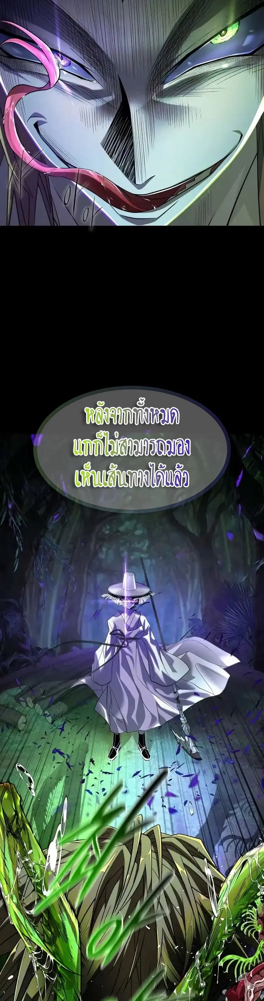 Book of the Dead ตอนที่ 5 หน้า 3