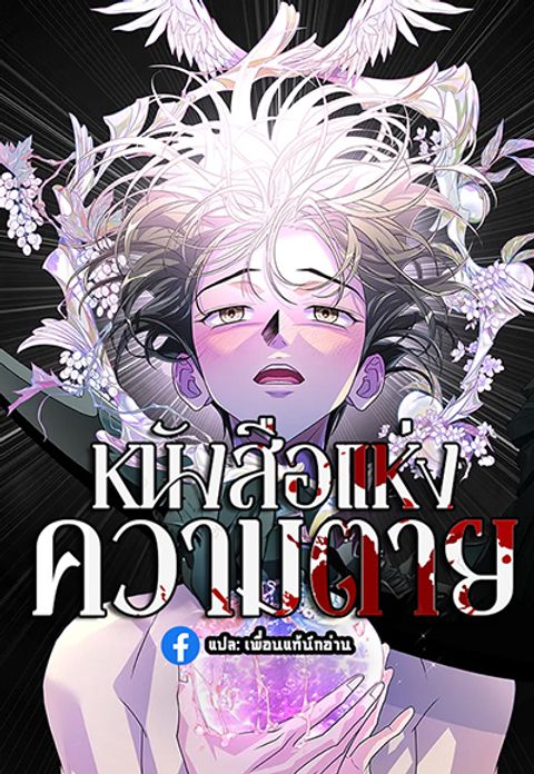 ปก Book of the Dead มังงะญี่ปุ่น แปลไทย