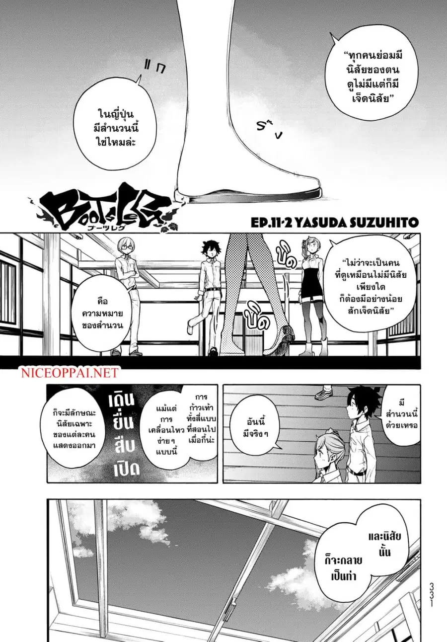 Bootsleg บู๊ทส์เลค ตอนที่ 11.2 หน้า 1