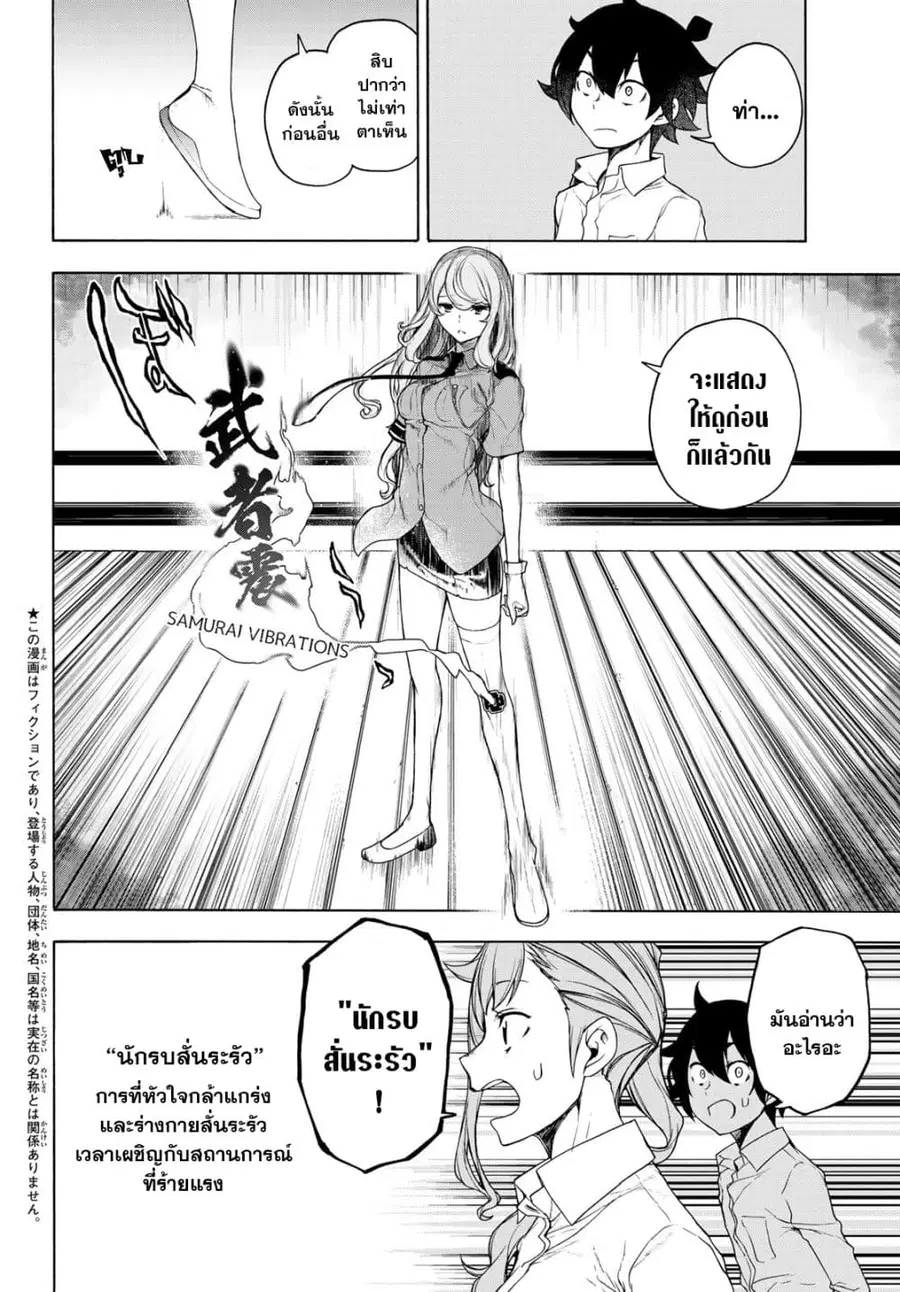 Bootsleg บู๊ทส์เลค ตอนที่ 11.2 หน้า 2
