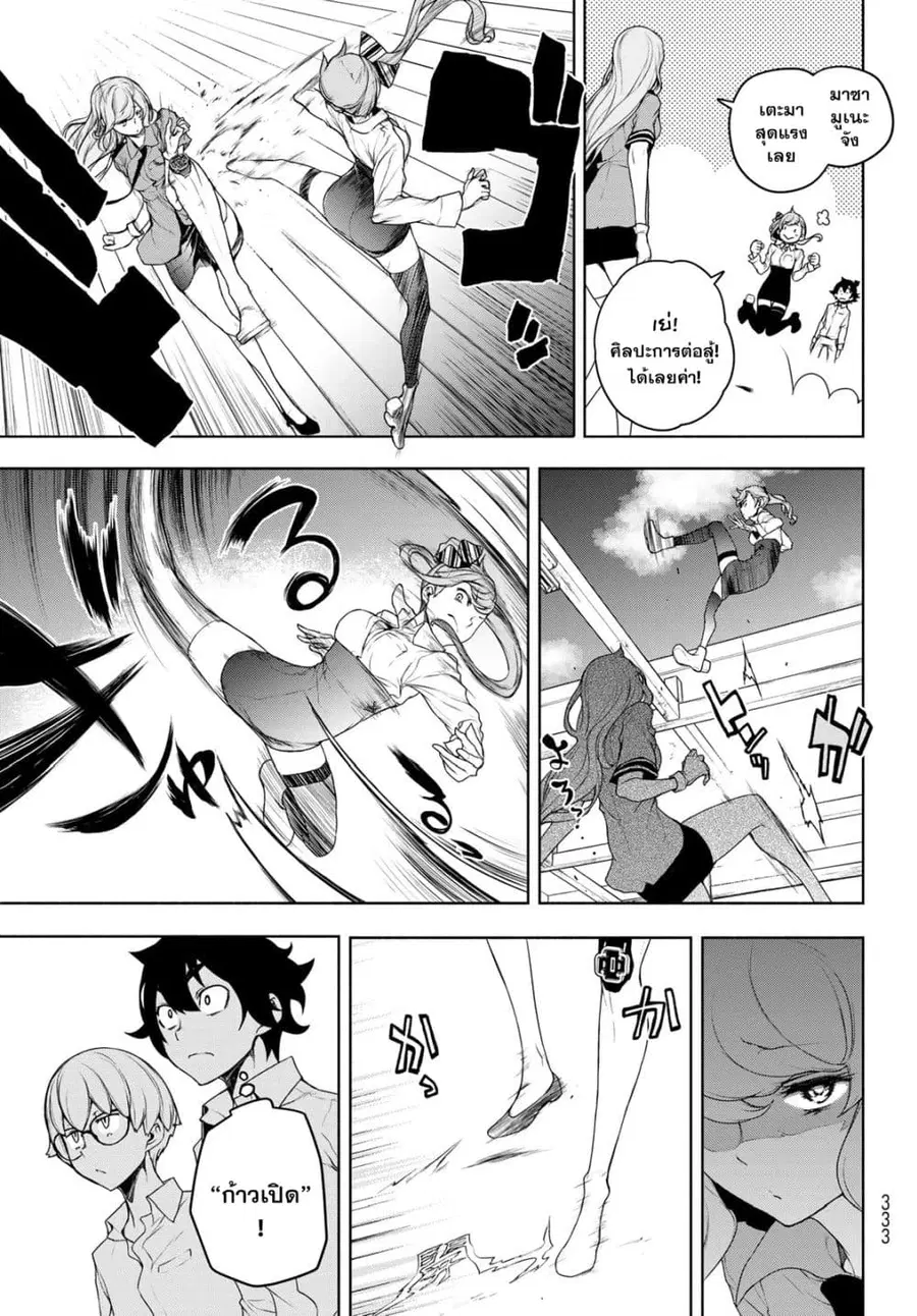 Bootsleg บู๊ทส์เลค ตอนที่ 11.2 หน้า 3