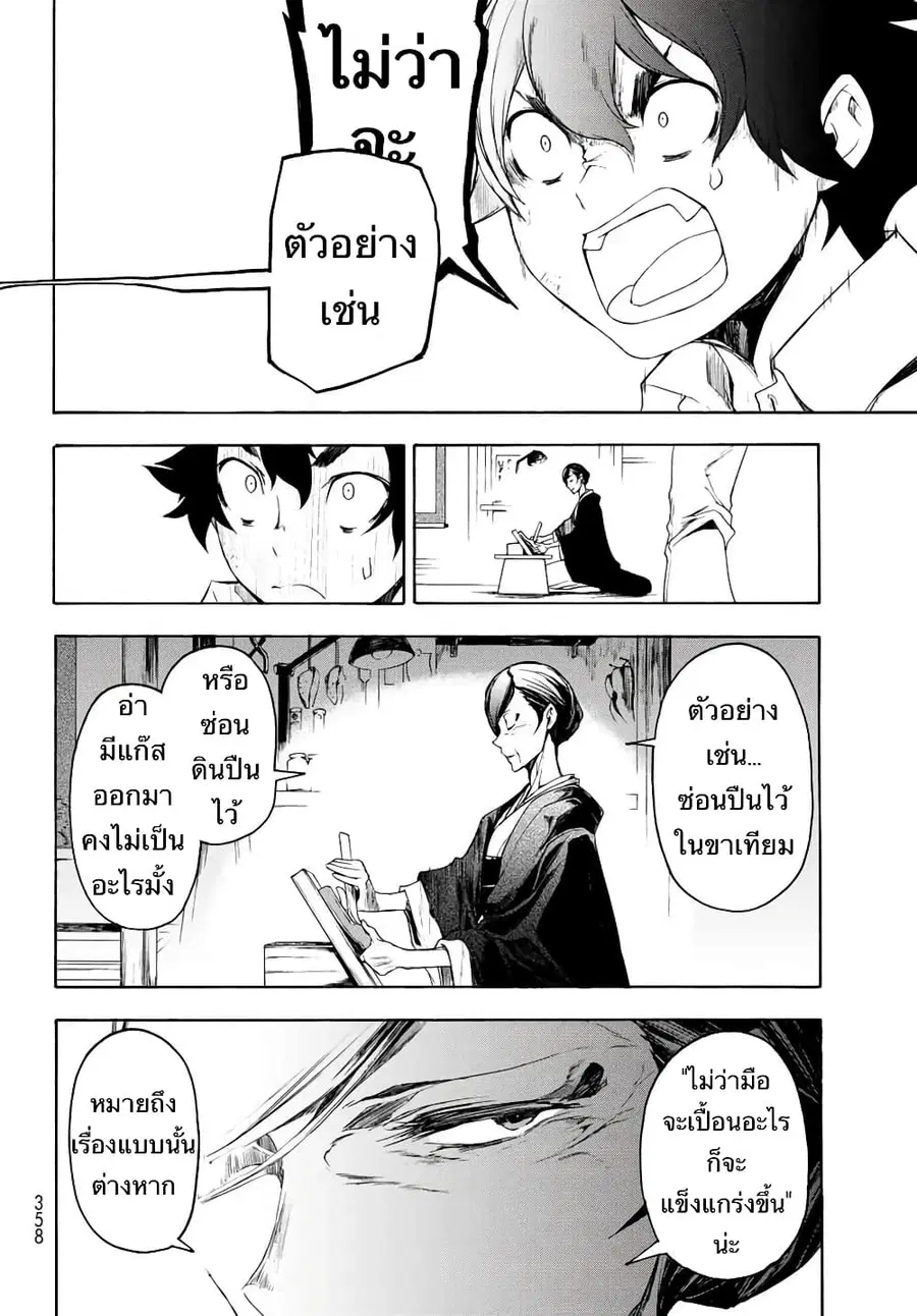 Bootsleg บู๊ทส์เลค ตอนที่ 1.2 หน้า 2