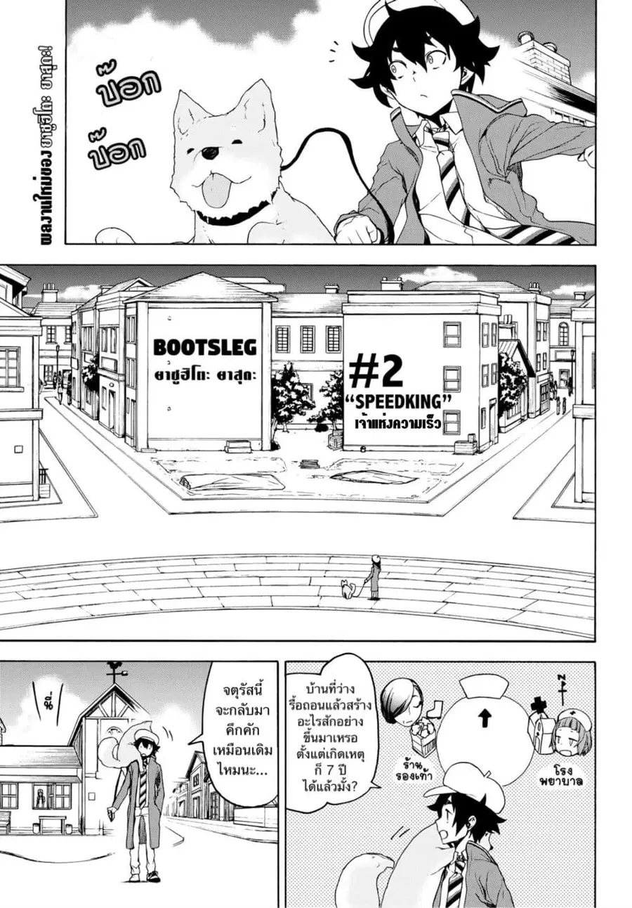 Bootsleg บู๊ทส์เลค ตอนที่ 2 หน้า 2