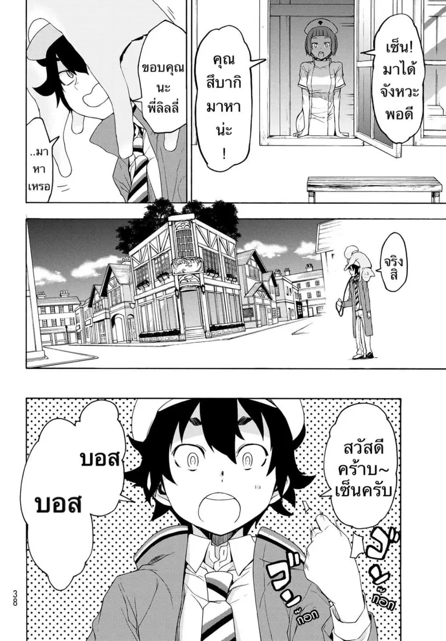 Bootsleg บู๊ทส์เลค ตอนที่ 2 หน้า 3