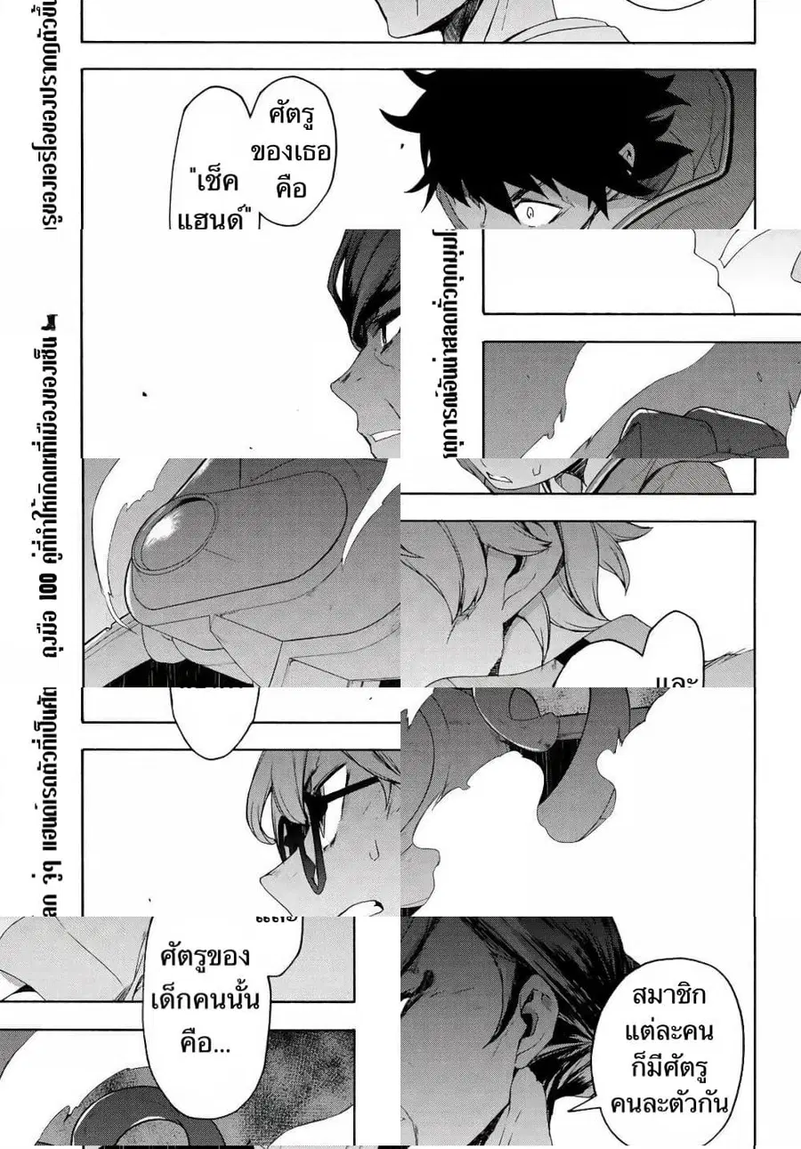 Bootsleg บู๊ทส์เลค ตอนที่ 3 หน้า 1