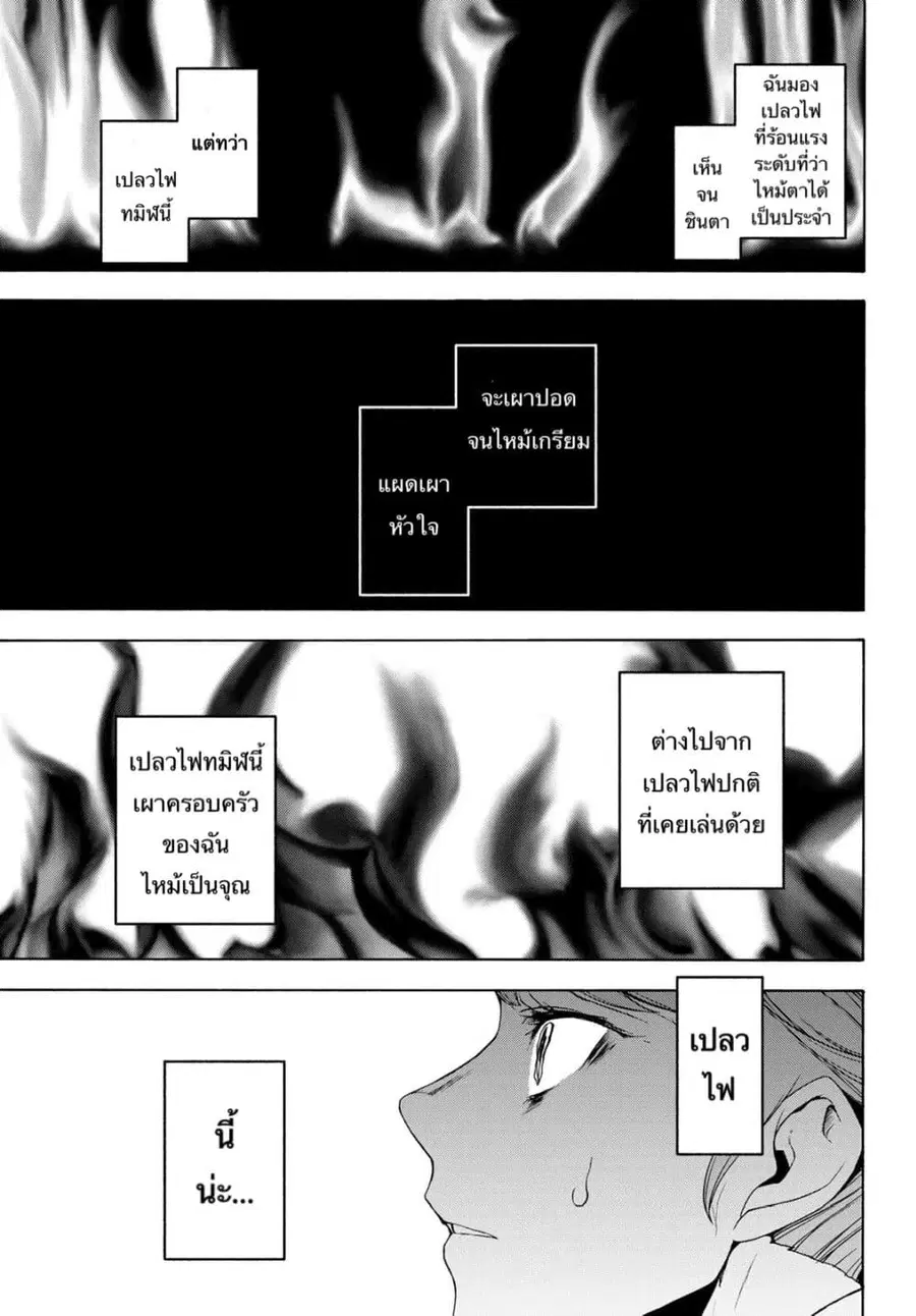 Bootsleg บู๊ทส์เลค ตอนที่ 5 หน้า 3