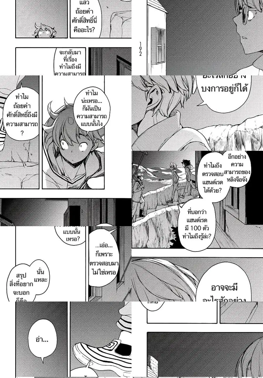 Bootsleg บู๊ทส์เลค ตอนที่ 7.2 หน้า 2