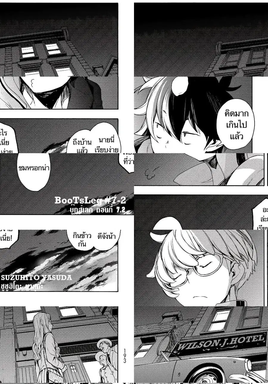 Bootsleg บู๊ทส์เลค ตอนที่ 7.2 หน้า 3