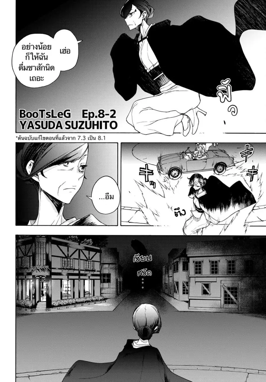 Bootsleg บู๊ทส์เลค ตอนที่ 8.2 หน้า 1