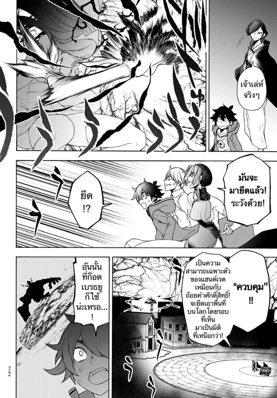 Bootsleg บู๊ทส์เลค ตอนที่ 8.2 หน้า 3