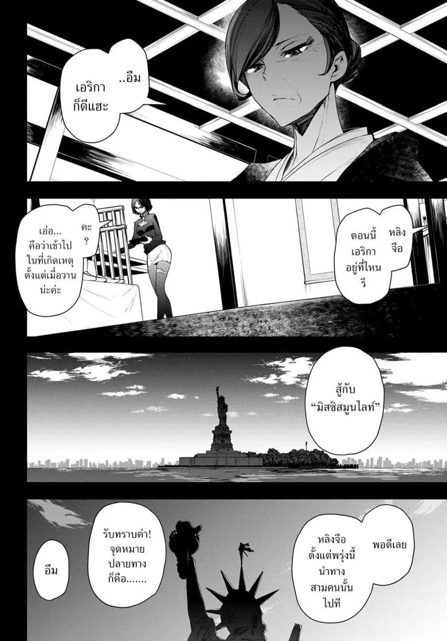 Bootsleg บู๊ทส์เลค ตอนที่ 9.5 หน้า 2