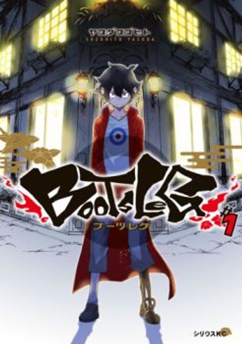 ปก Bootsleg บู๊ทส์เลค มังงะญี่ปุ่น แปลไทย