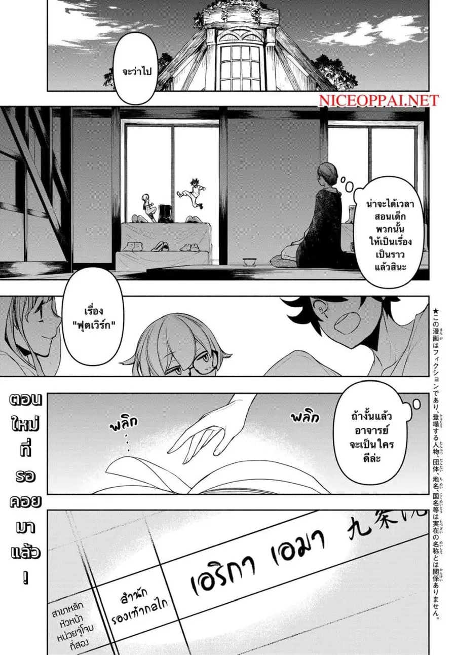 Bootsleg บู๊ทส์เลค ตอนที่ 10 หน้า 1