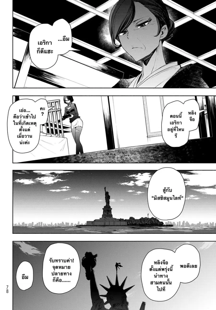 Bootsleg บู๊ทส์เลค ตอนที่ 10 หน้า 2
