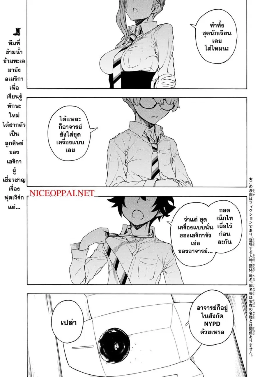 Bootsleg บู๊ทส์เลค ตอนที่ 11 หน้า 1