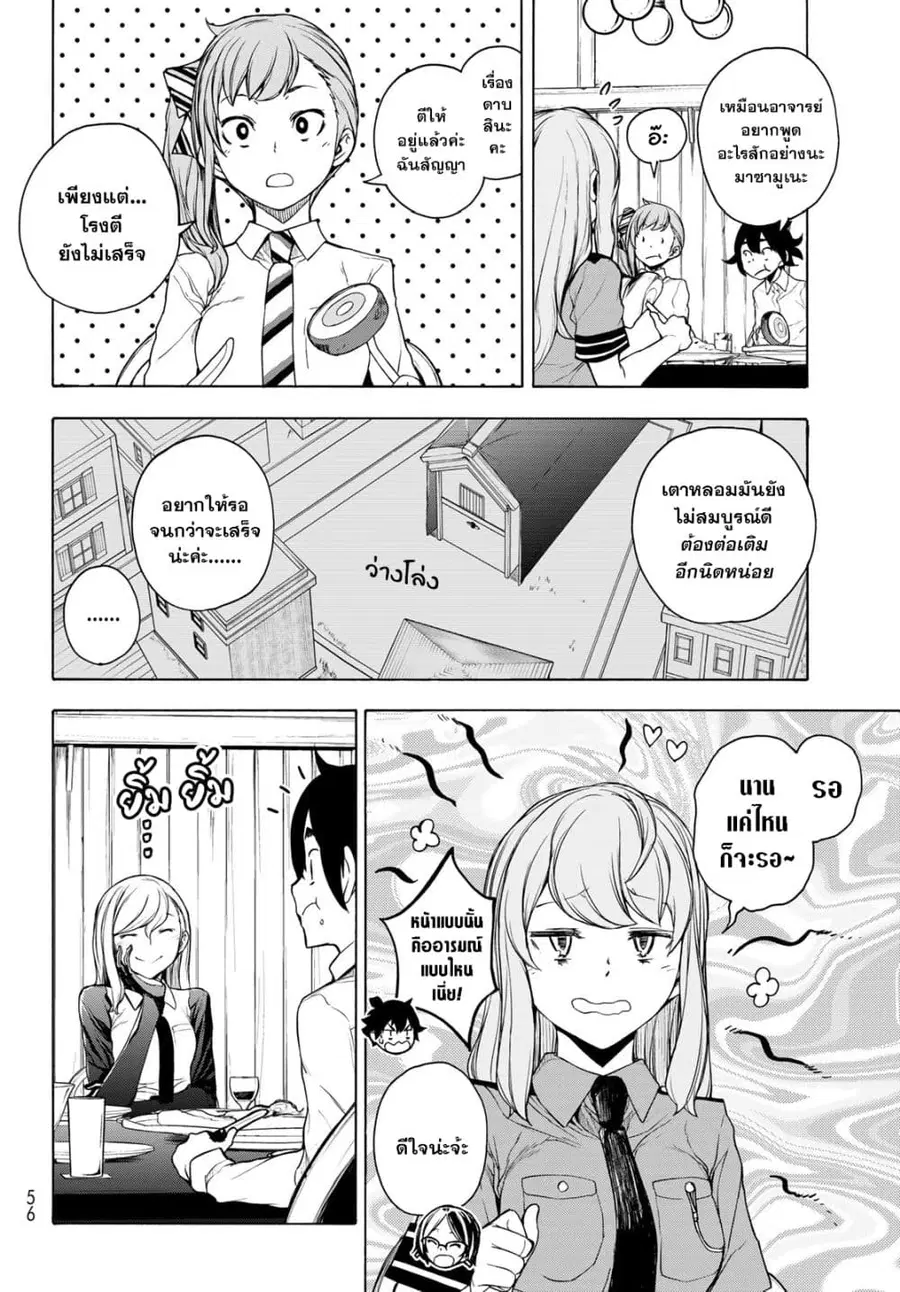Bootsleg บู๊ทส์เลค ตอนที่ 12 หน้า 2