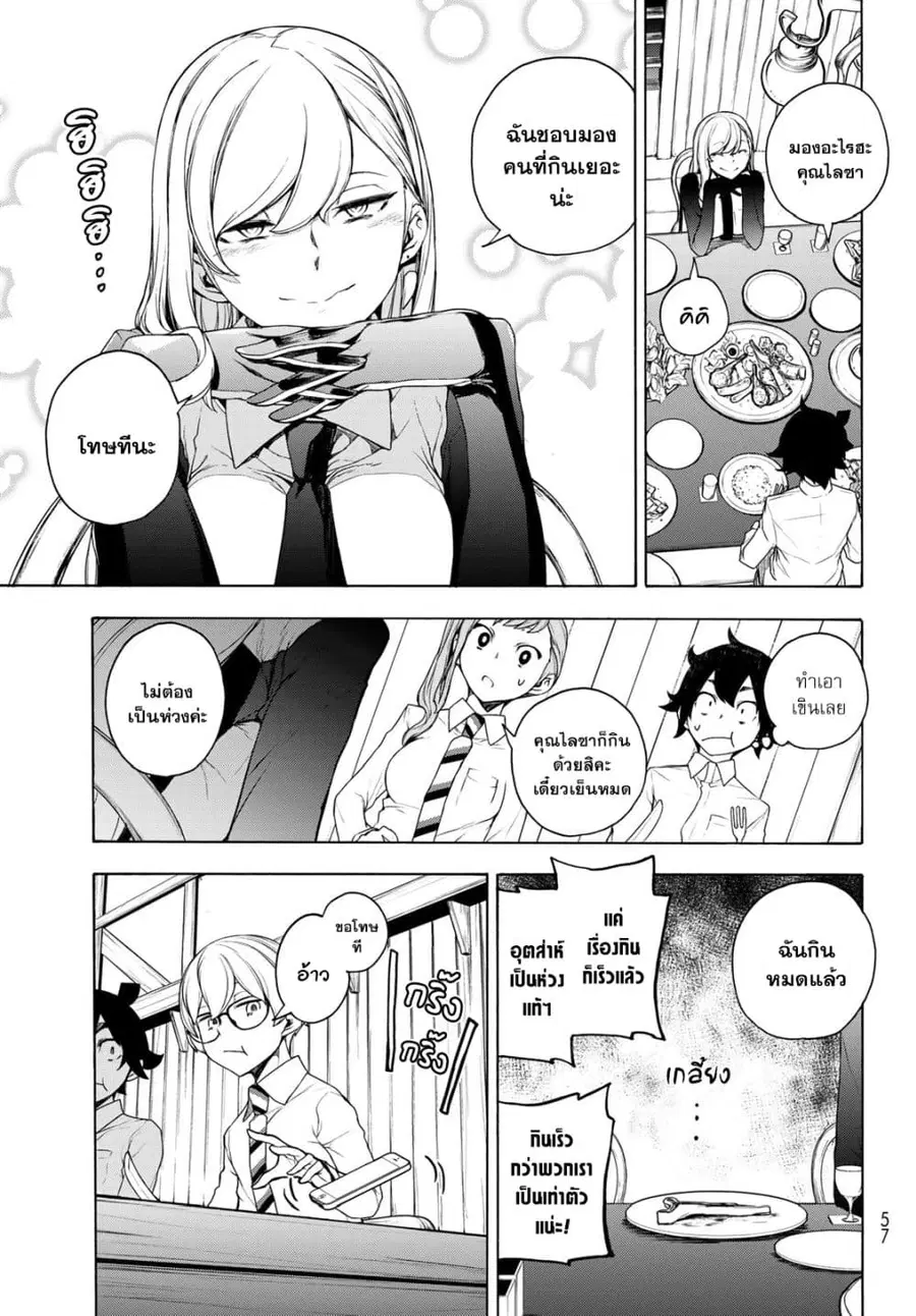 Bootsleg บู๊ทส์เลค ตอนที่ 12 หน้า 3