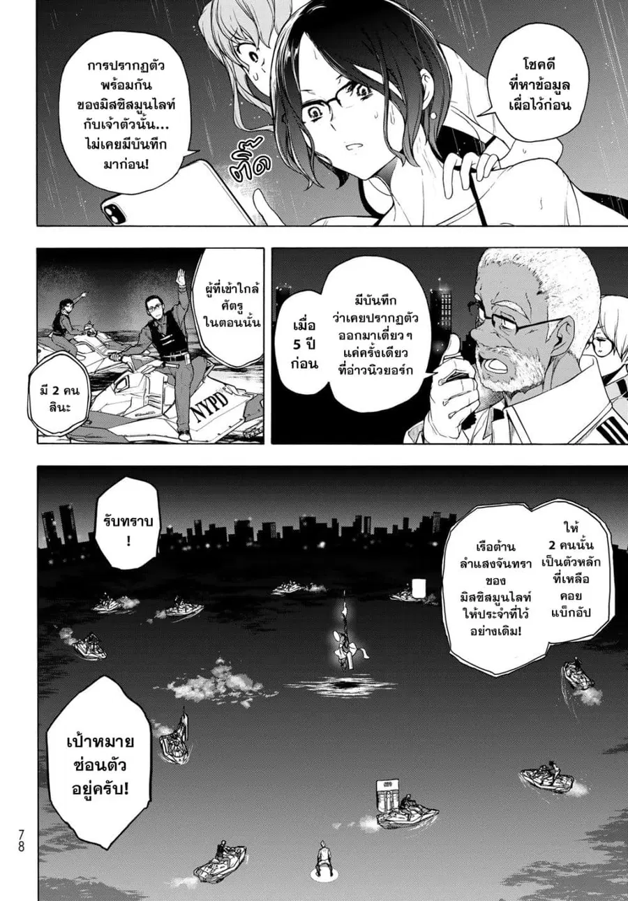Bootsleg บู๊ทส์เลค ตอนที่ 13.2 หน้า 2