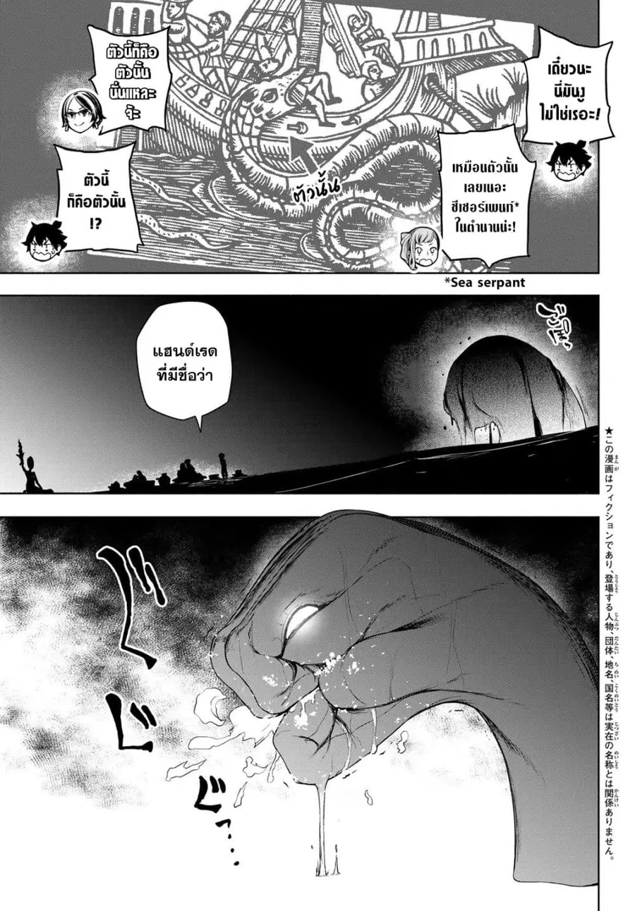 Bootsleg บู๊ทส์เลค ตอนที่ 13.2 หน้า 3