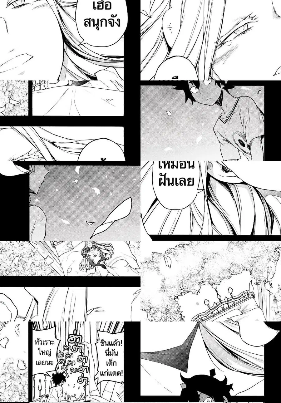 Bootsleg บู๊ทส์เลค ตอนที่ 7.1 หน้า 3