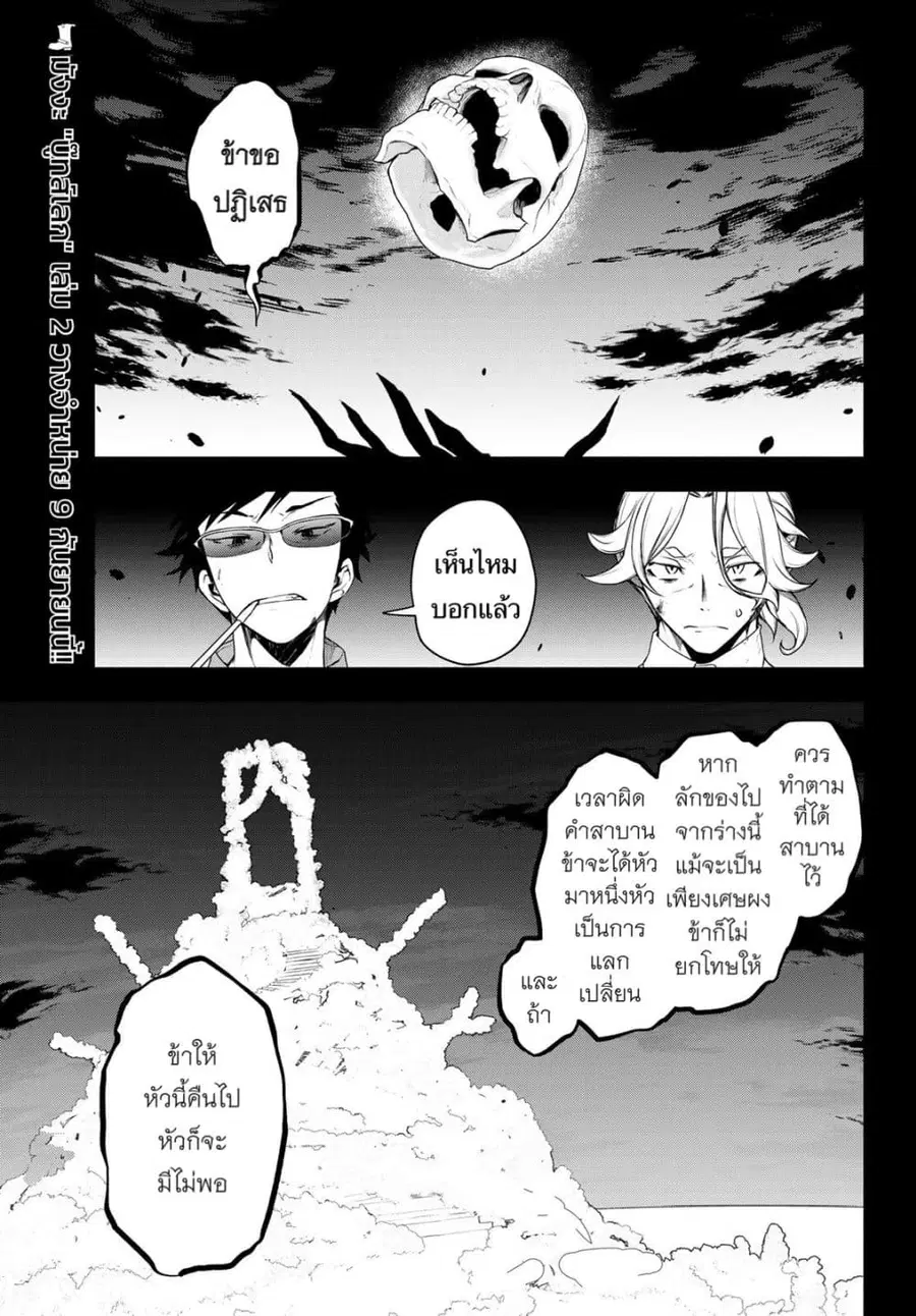 Bootsleg บู๊ทส์เลค ตอนที่ 9.1 หน้า 1