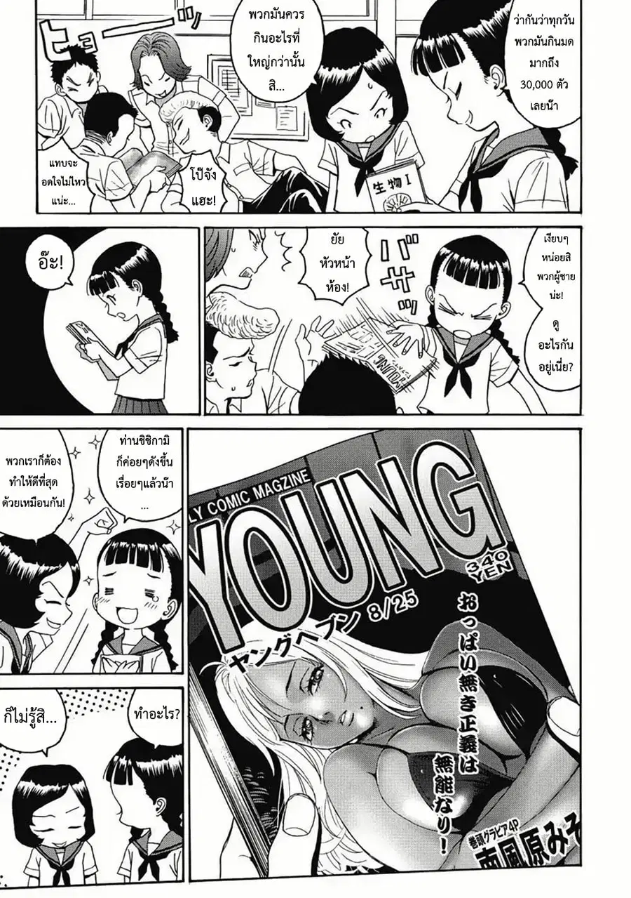Booty Royale: Never Go Down Without A Fight! ตอนที่ 5 หน้า 3