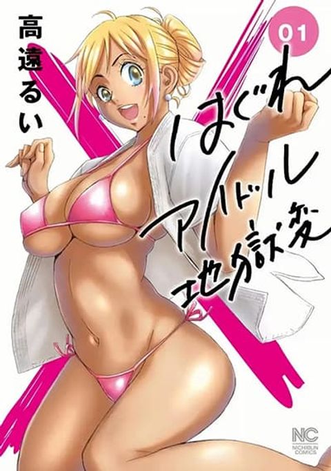 ปก Booty Royale: Never Go Down Without A Fight! มังงะญี่ปุ่น แปลไทย