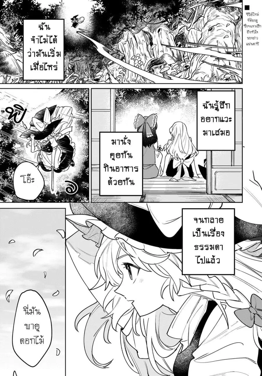 Border of Love Colors (Touhou Project) สีเขตแดนแห่งรัก ตอนที่ 1 หน้า 1