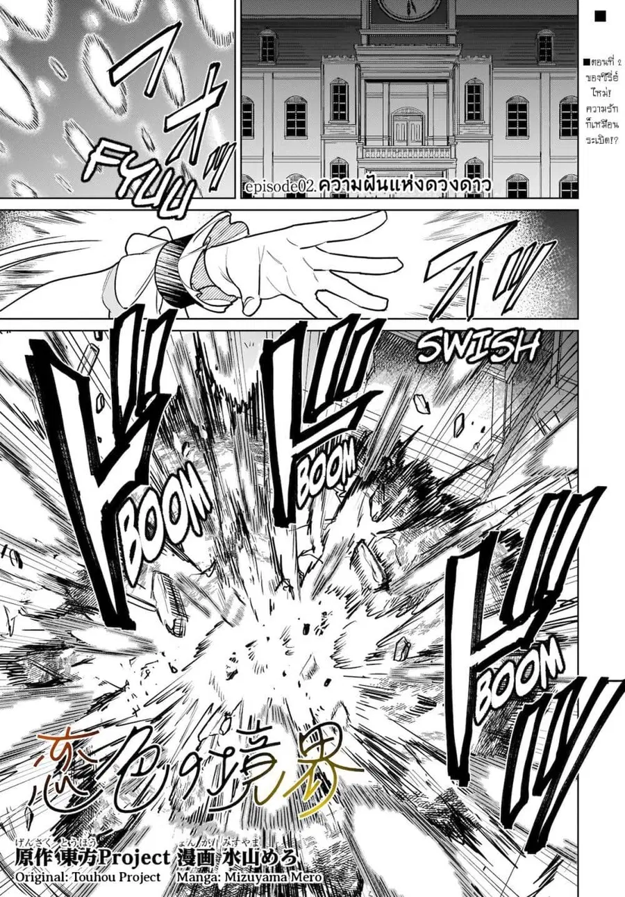 Border of Love Colors (Touhou Project) สีเขตแดนแห่งรัก ตอนที่ 2 หน้า 1