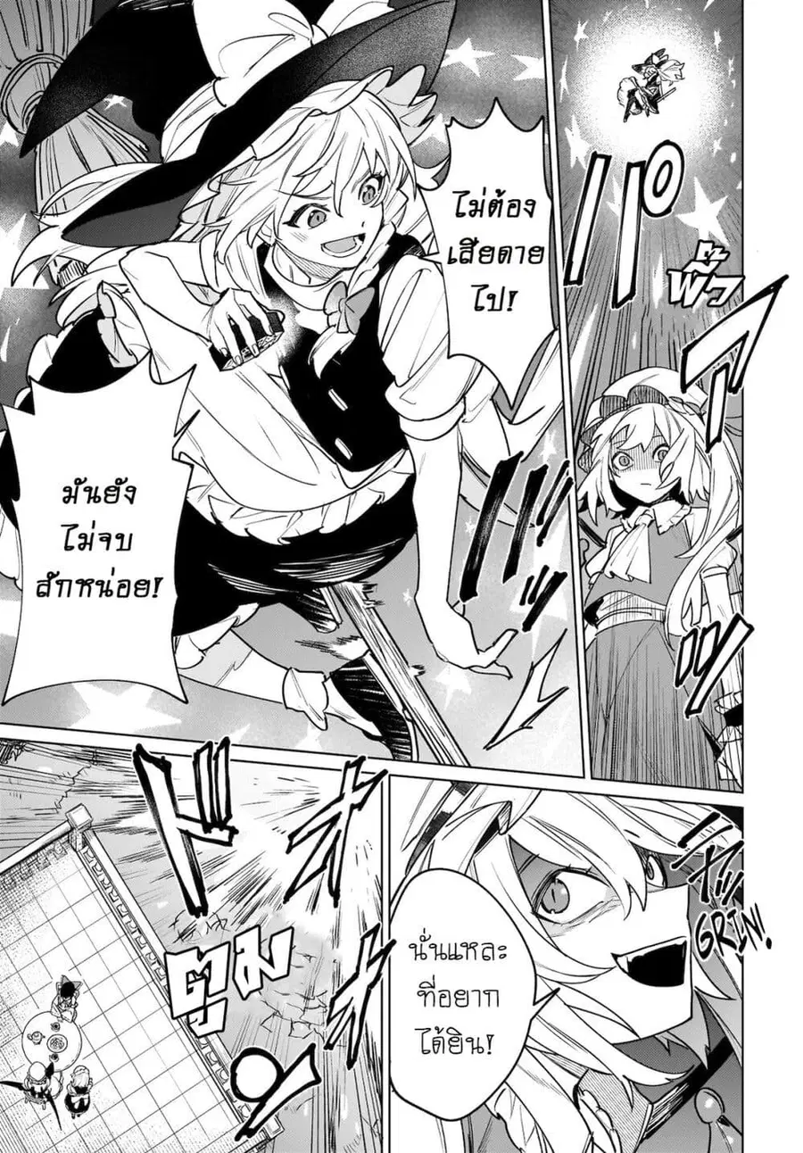 Border of Love Colors (Touhou Project) สีเขตแดนแห่งรัก ตอนที่ 2 หน้า 3