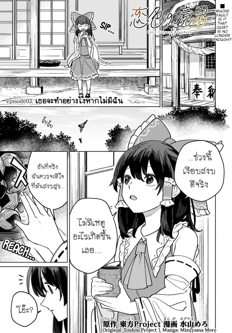 Border of Love Colors (Touhou Project) สีเขตแดนแห่งรัก ตอนที่ 3 หน้า 1