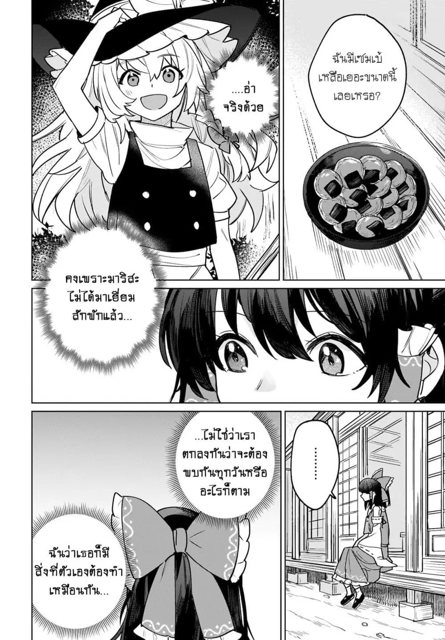 Border of Love Colors (Touhou Project) สีเขตแดนแห่งรัก ตอนที่ 3 หน้า 2