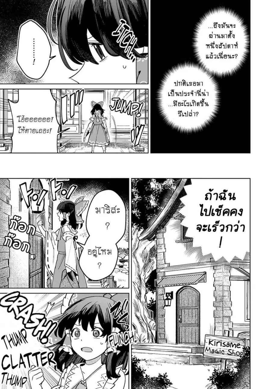 Border of Love Colors (Touhou Project) สีเขตแดนแห่งรัก ตอนที่ 3 หน้า 3