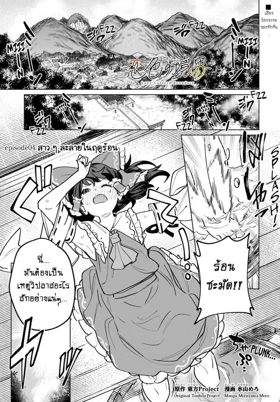 Border of Love Colors (Touhou Project) สีเขตแดนแห่งรัก ตอนที่ 4 หน้า 1