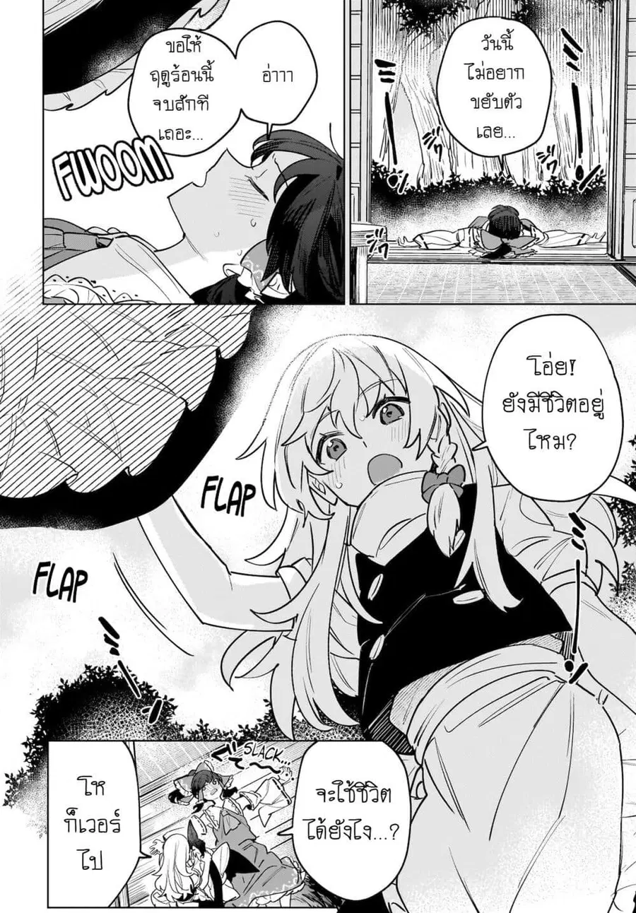 Border of Love Colors (Touhou Project) สีเขตแดนแห่งรัก ตอนที่ 4 หน้า 2