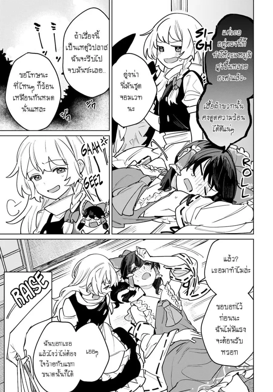 Border of Love Colors (Touhou Project) สีเขตแดนแห่งรัก ตอนที่ 4 หน้า 3