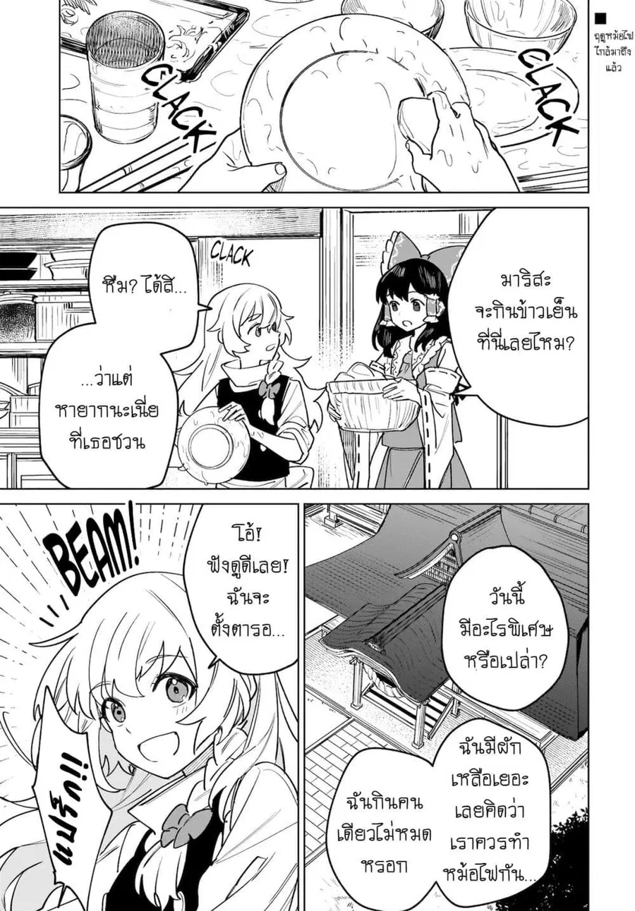 Border of Love Colors (Touhou Project) สีเขตแดนแห่งรัก ตอนที่ 5 หน้า 1