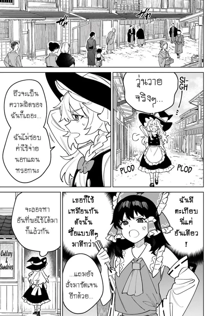 Border of Love Colors (Touhou Project) สีเขตแดนแห่งรัก ตอนที่ 5 หน้า 3