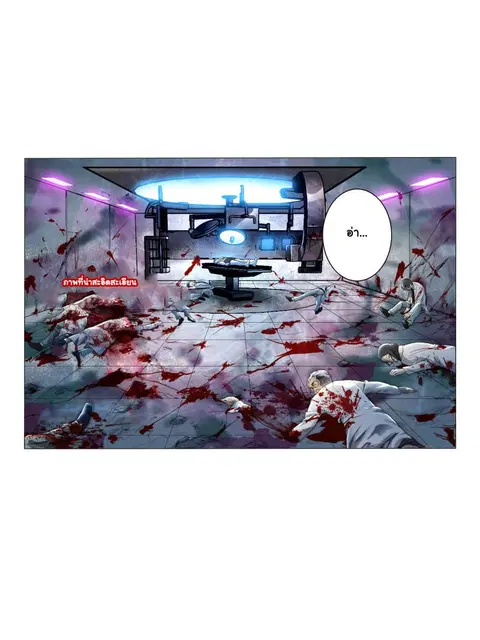 Borderline Bestial Corpse ตอนที่ 1 หน้า 3