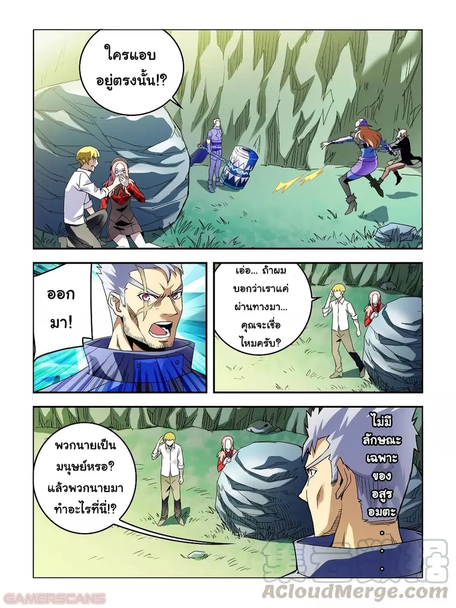 Borderline Bestial Corpse ตอนที่ 10 หน้า 2