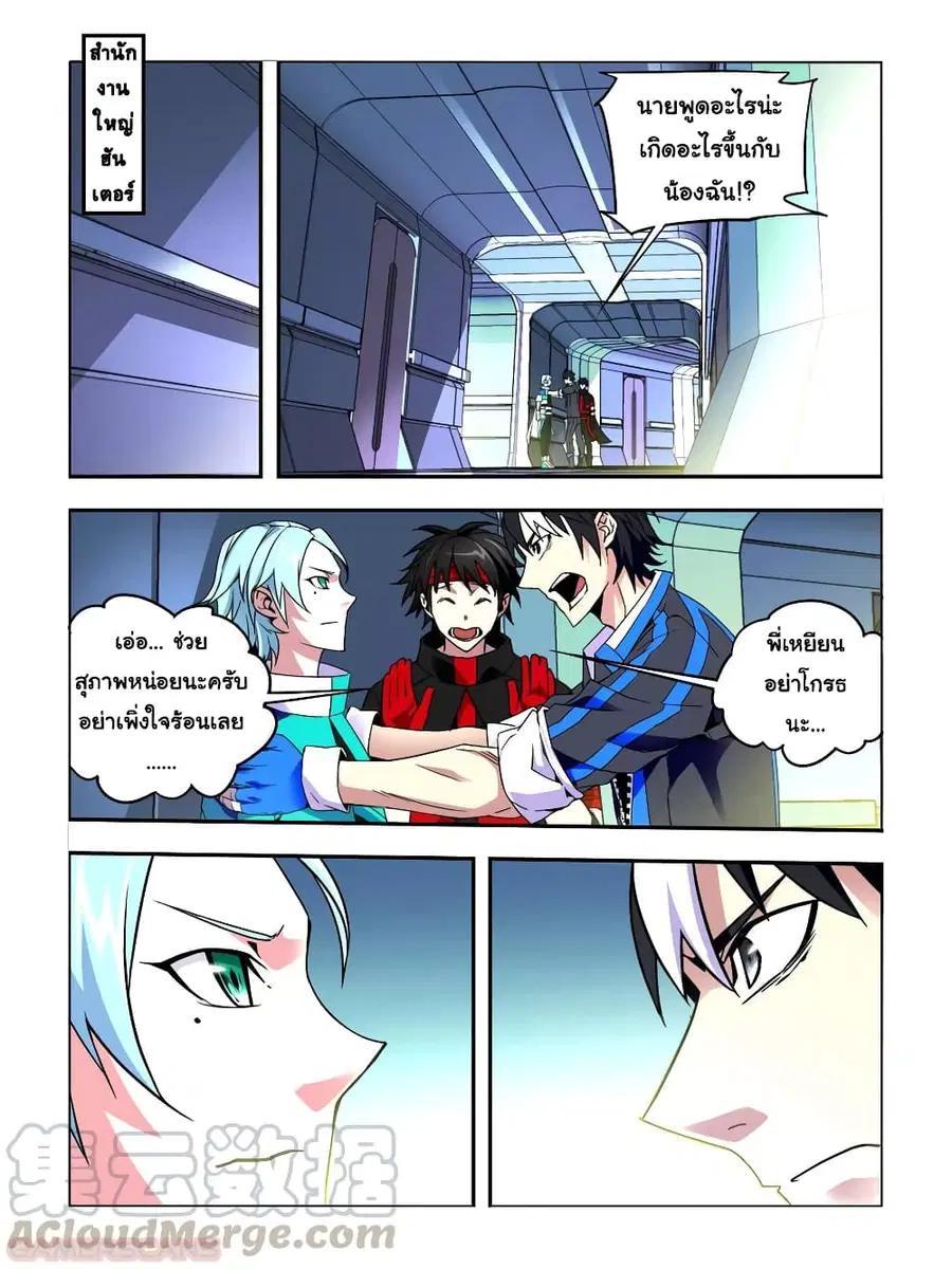 Borderline Bestial Corpse ตอนที่ 12 หน้า 2