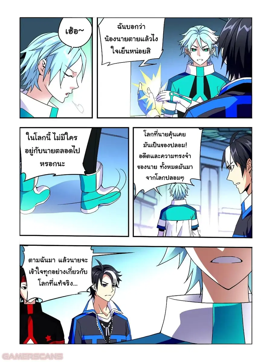 Borderline Bestial Corpse ตอนที่ 12 หน้า 3