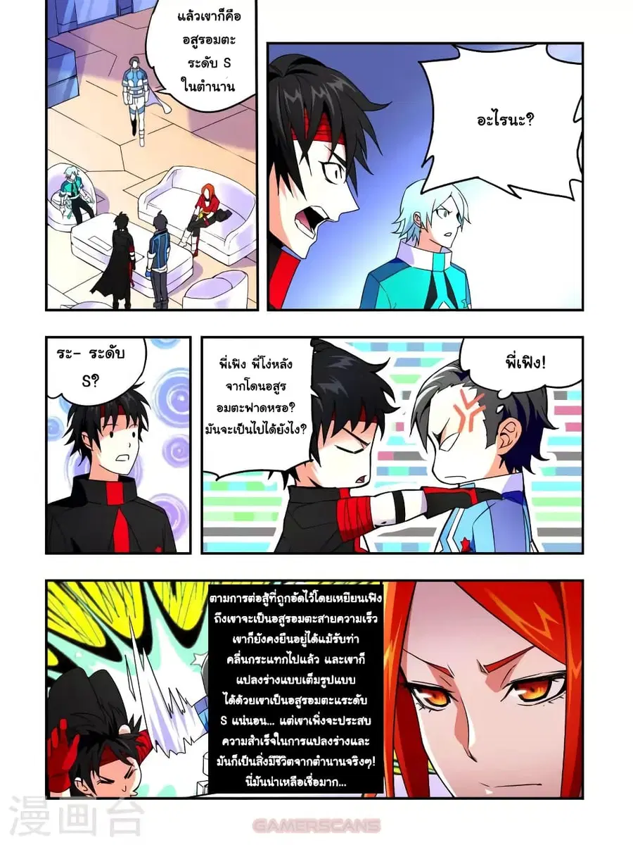 Borderline Bestial Corpse ตอนที่ 13 หน้า 3