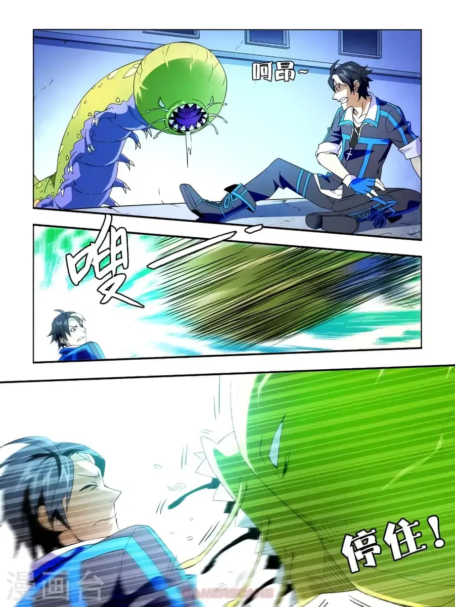 Borderline Bestial Corpse ตอนที่ 14 หน้า 3