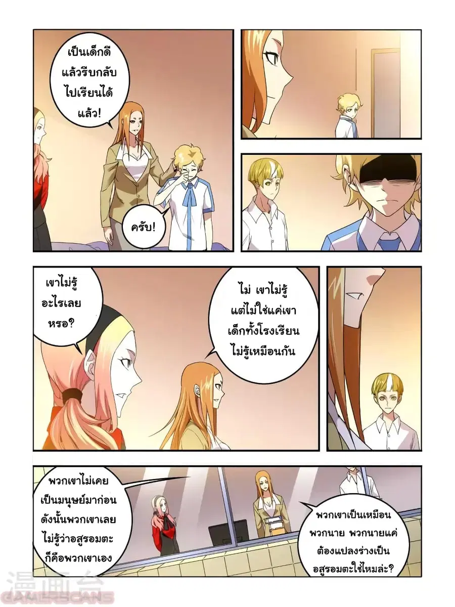 Borderline Bestial Corpse ตอนที่ 16 หน้า 2