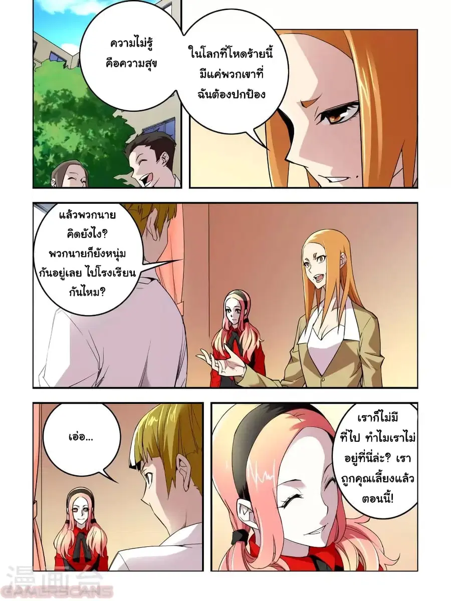 Borderline Bestial Corpse ตอนที่ 16 หน้า 3
