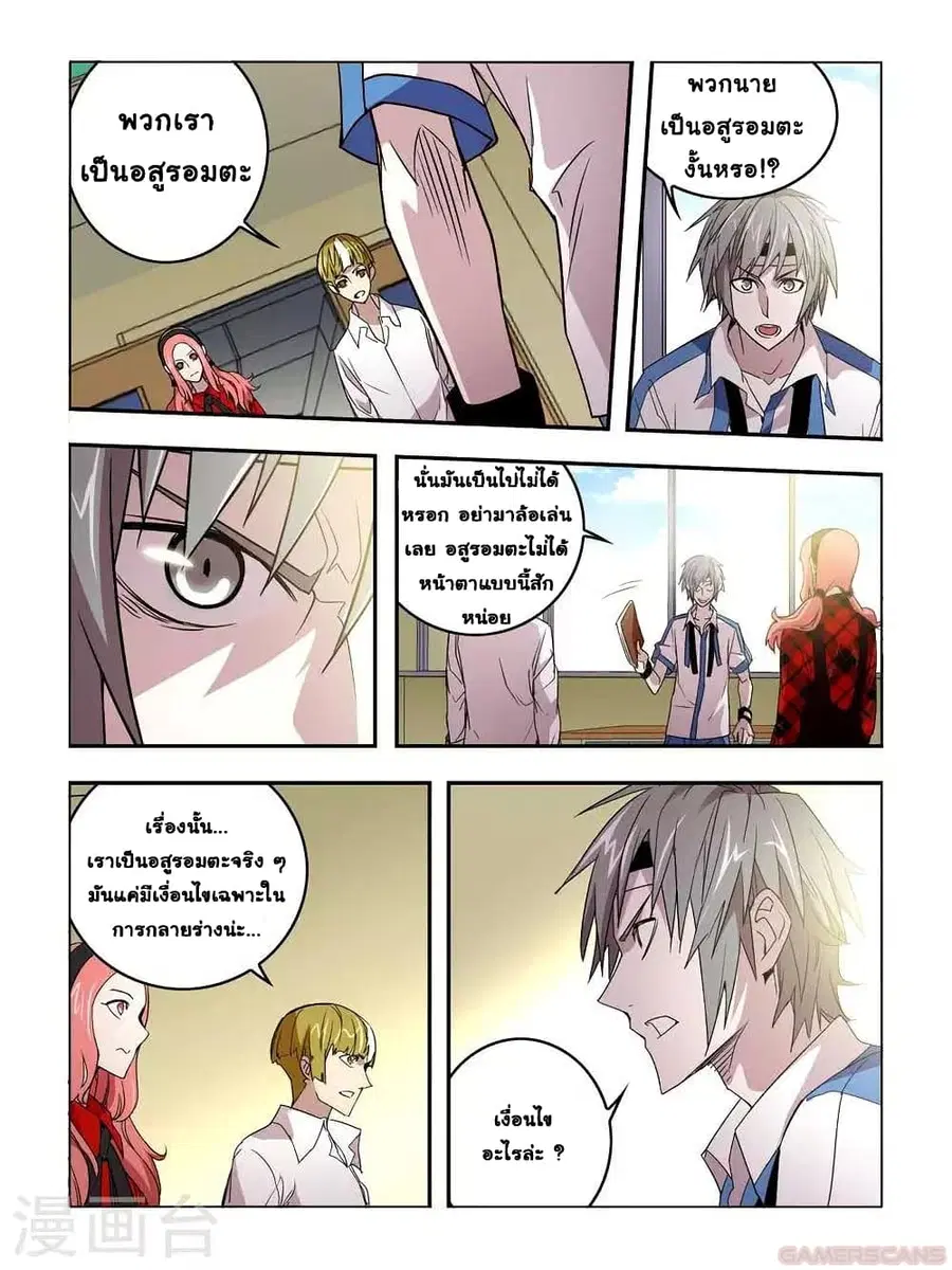 Borderline Bestial Corpse ตอนที่ 17 หน้า 2