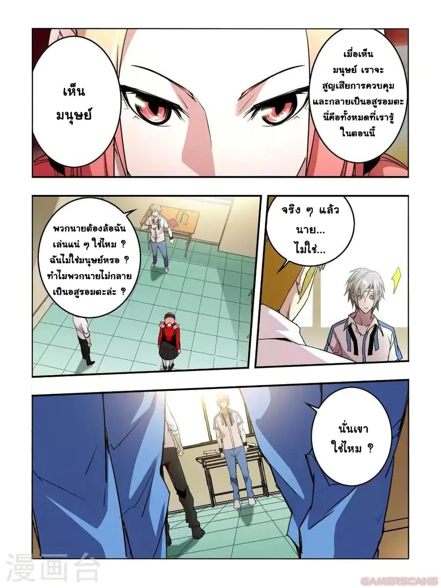 Borderline Bestial Corpse ตอนที่ 17 หน้า 3