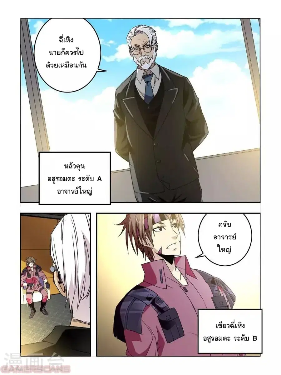 Borderline Bestial Corpse ตอนที่ 21 หน้า 3